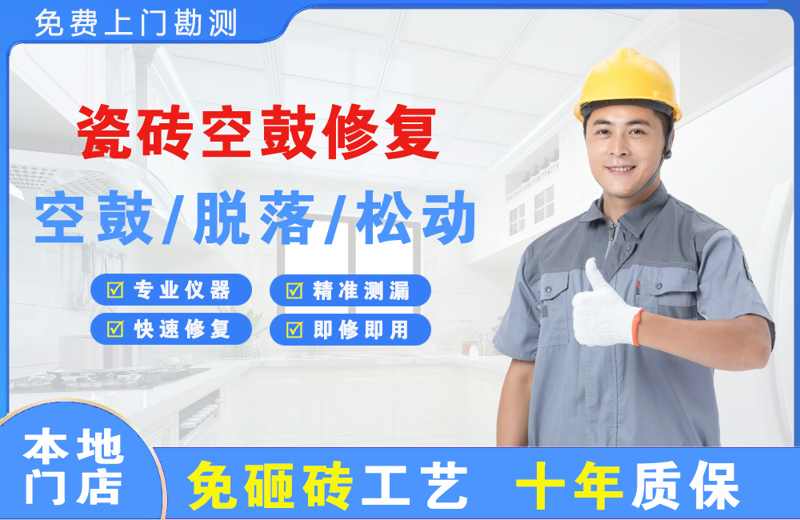 屯溪瓷砖空鼓修复