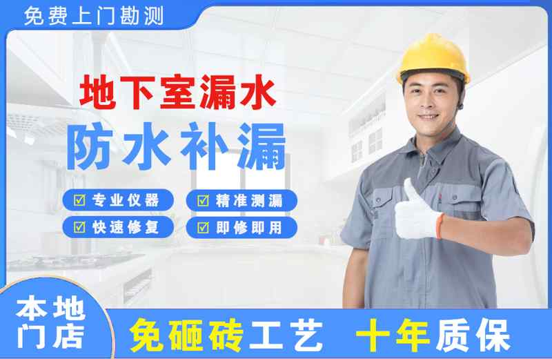 屯溪地下室漏水维修