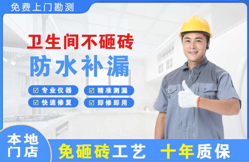 屯溪卫生间不砸砖修补漏水